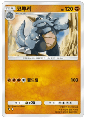 코뿌리